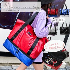 トラベルバッグ シューズ収納 トートバッグ マザ...の商品画像