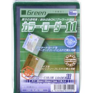 ホビーベース カードアクセサリ カラーローダー11 グリーン CAC-SL45