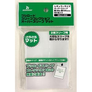 ブシロードスリーブコレクション オーバースリーブ マット パック