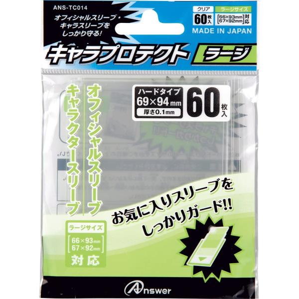 アンサー キャラプロテクトラージ その他 スリーブサイズ　横69x縦94mm厚さ0.1mm