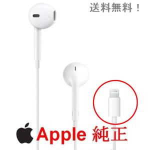 アップル 純正 EarPods with Lightning Connector ライトニング 有線
