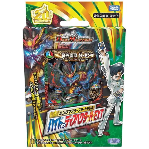 デュエル ・ マスターズ TCG DMSD-19 キングマスタースタートデッキ ハイドのディスペクタ...