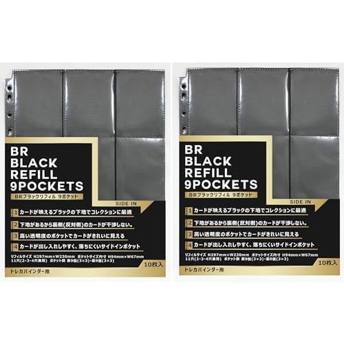 ブレア BR　ブラックリフィル 9ポケット 10枚入り 2個セット