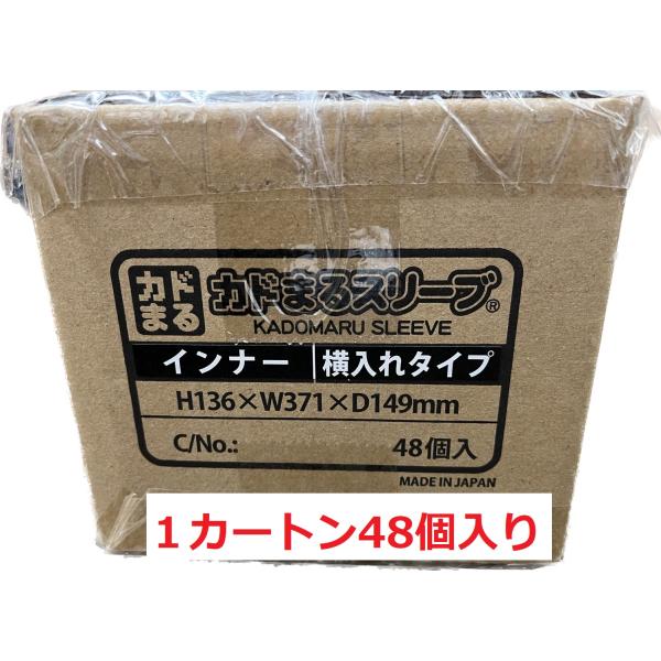 RLINE カドまるスリーブ インナー 横入れタイプ Ver.2 　1カートン＜48個入り＞  スリ...