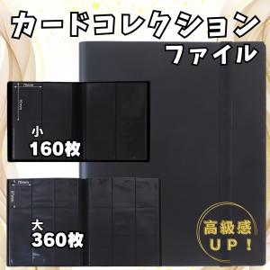 ポケカ カードファイル 160/360枚 収納可能 黒 ブラック 4ポケット 9ポケット 大容量 カードバインダー トレカケース アルバム トレカ ポケモンカード カードケ