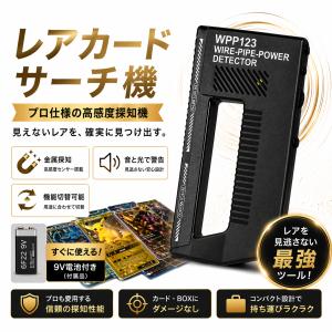 レアカード サーチ機 トレーディング 金属探知...の詳細画像1