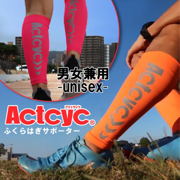 男女共通 着圧サポーター 2点までメール便可 ふくらはぎサポーター ACTLEG（アクトレグ） イン...