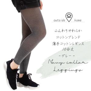 涼感レギンス 10分丈 薄手 綿混 メール便1...の詳細画像1