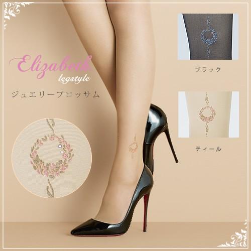 メール便1足まで Elizabeth ジュエリーブロッサムPS レディース ストッキング LegSt...