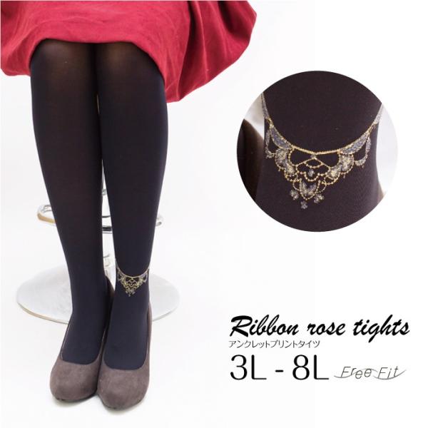 メール便2足まで 3L〜8L プリントタイツ アンクレット 結婚式 日本製 piedo FreeFi...