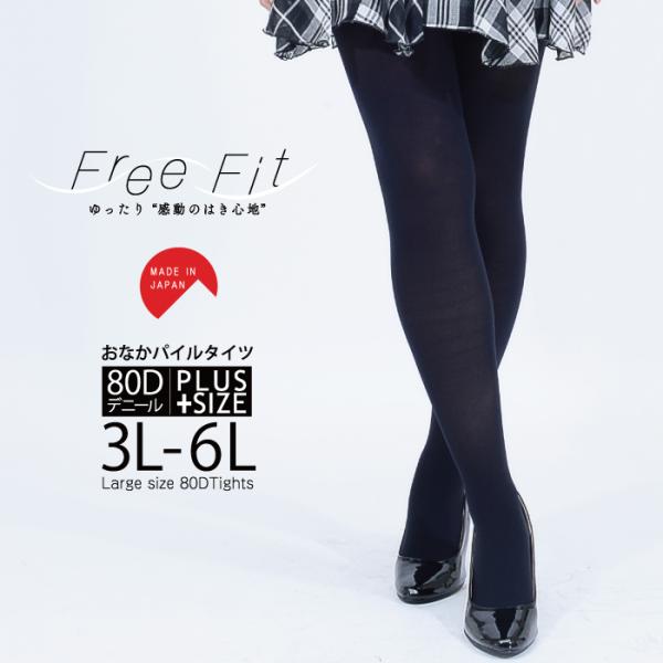 メール便2足まで 3L〜6L パンティ部パイル ゆったり 大きいサイズ レディース タイツ 80デニ...