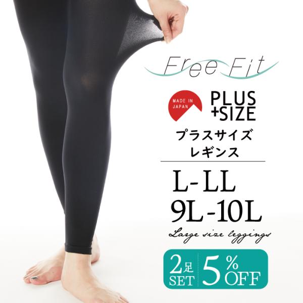 【メール便1セットまで】【2足組】ゆったりレギンス L-LL 9L-10L 大きいサイズ 80デニー...