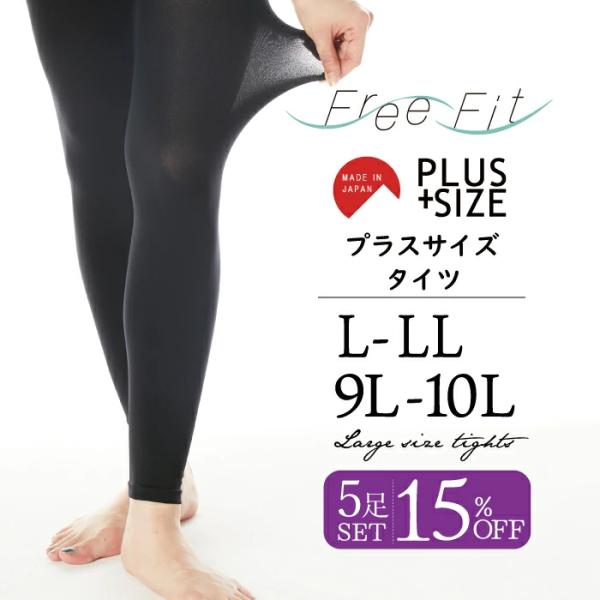 【メール便対象外】【5足組】ゆったりレギンス L-LL 9L-10L 大きいサイズ 80デニール 日...