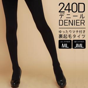 レディースタイツ 裏起毛 240デニールメール便1足まで M-L JM-L マチ付き お尻ゆったり 大きいサイズ 厚手 防寒 暖かいタイツ｜legstyle