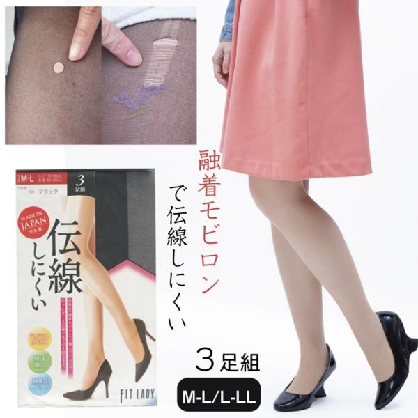 メール便1組まで FIT LADY 伝線しにくい 融着ゾッキパンスト 3足組 レディース ストッキン...