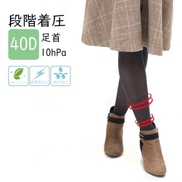 メール便2組まで 40デニール ゾッキ着圧タイツ 2足組 デオドラント消臭加工 静電気防止加工 吸汗...