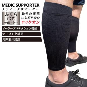 メール便2足まで ひきしめ！ ふくらはぎ専用サポーター 2枚入り S〜L テーピング構造 抗菌防臭 メディックピエド