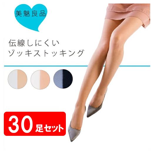 1足あたり176円 同サイズ、同色30足セット[美魅良品] 融着モビロンで伝線しにくい ゾッキパンス...
