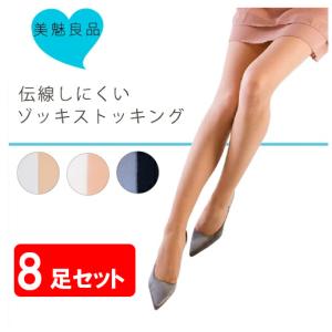 同サイズ、同色8足セット 伝線しにくい ゾッキパンスト 国産 美魅良品 レディース ストッキング LegStyle｜legstyle