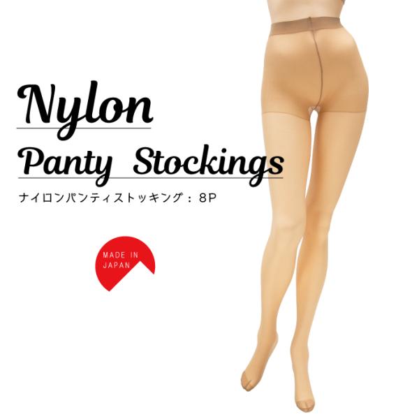 最安値に挑戦 8足組 ストッキング つま先補強 抗菌防臭 静電気防止加工