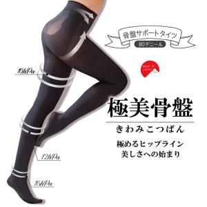 REGART（レガルト） メール便1足まで 美腹骨盤サポート設計タイツ 80