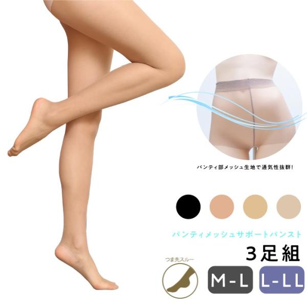 メール便1組まで FIT LADY パンティメッシュサマーサポート 3足組 パンティ部メッシュ編み ...