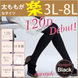 メール便1足まで 3L〜8L ゆったりタイツ 120デニール 日本製 piedo FreeFit（フ...