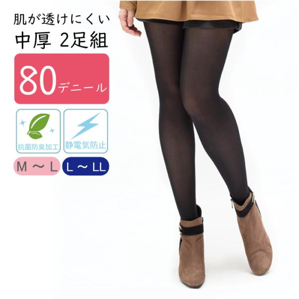メール便2足まで 80デニール サポートタイツ 2足組 抗菌防臭 静電気防止 つま先スルー レディー...