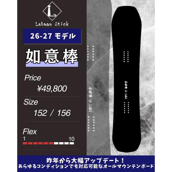 LehmanStick 如意棒/リーマンスティック ニョイボウ パウダーボード スノーボード sno...