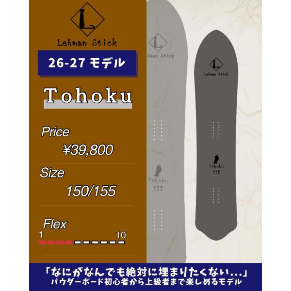 LehmanStick Tohoku/リーマンスティック トウホク(東北) パウダーボード スノーボ...