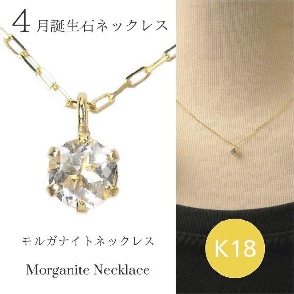 モルガナイト ネックレス k18 18金ゴールド レディース 50代 40代 60代 30代 20代...