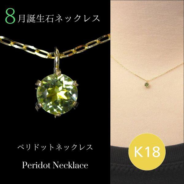 ペリドット ネックレス k18 18金ゴールド レディース 50代 40代 60代 30代 20代 ...