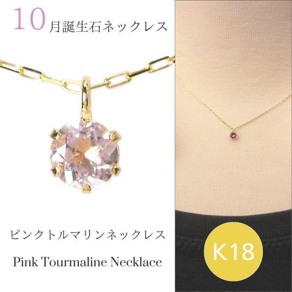 ピンクトルマリン ネックレス k18 18金ゴールド レディース 50代 40代 60代 30代 2...