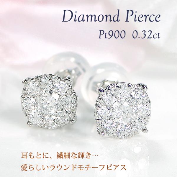 PT900 0.32ct ダイヤモンド ピアス 送料無料 プラチナ PT ダイヤ ダイア 上品 女性...