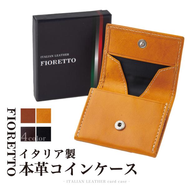 小銭入れ コインケース イタリア製レザー 本革 メンズ レディース FIORETTO ポイント消化用