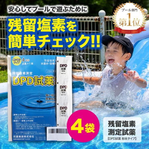 プール DPD試薬 個包装 ビニールプール 家庭用プール ファミリープール 子供用プール