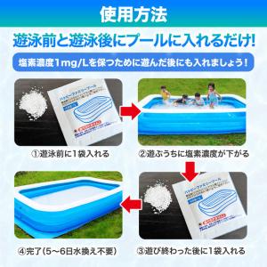 プール 塩素剤 10袋 個包装 ビニールプール...の詳細画像4