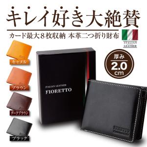二つ折り財布 折り畳み財布 イタリア製レザー 本革 メンズ FIORETTO ポイント消化用