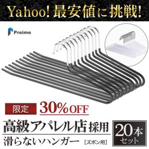 ズボン ハンガー 滑らない シンプル おしゃれ 20本セット おすすめ 14時迄のあすつく注文で当日発送 スーツ ズボン スカート スリム 滑り落ちない 型崩れ防止｜The Perfect Sports