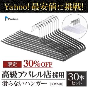 ズボン ハンガー 滑らない シンプル おしゃれ 30本セット おすすめ 14時迄のあすつく注文で当日発送 スーツ ズボン スカート スリム 滑り落ちない 型崩れ防止｜The Perfect Sports