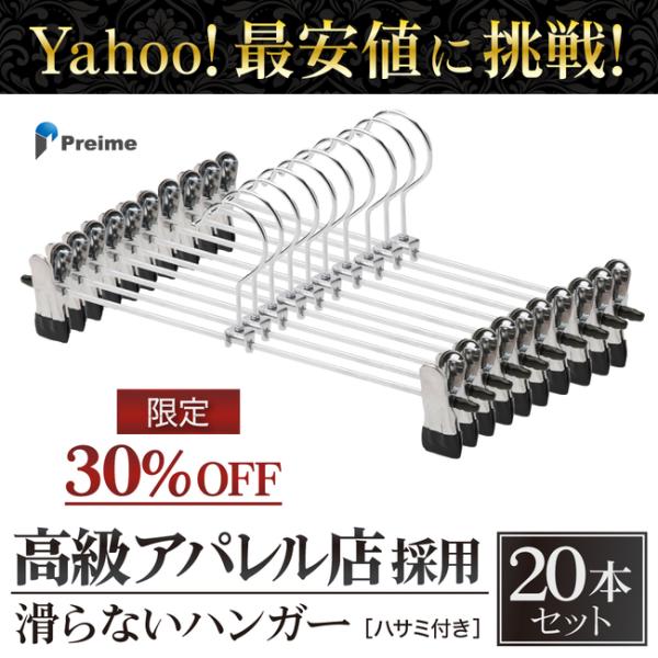 スカート ハンガー 滑らない シワになりにくい シンプル おしゃれ 20本セット おすすめ 14時迄...