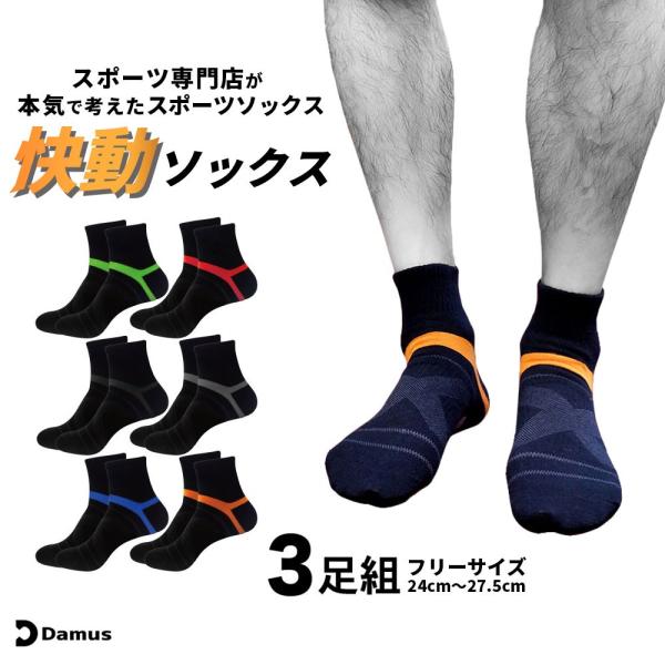 スポーツソックス メンズ くるぶしソックス 黒 靴下 セット 快動ソックス 抗菌 防臭 吸水速乾 2...