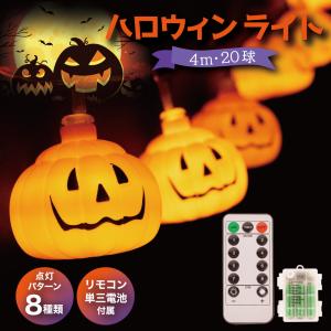 ハロウィン かぼちゃ ライト 単三電池付 カボチャ かぼちゃライト 飾り 飾り付け 20セット 装飾 ハロウィーン イルミネーション おしゃれ