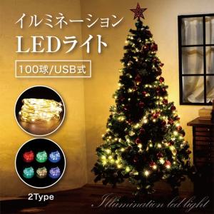 イルミネーション ライト  LED 100球 USB式 8パターン