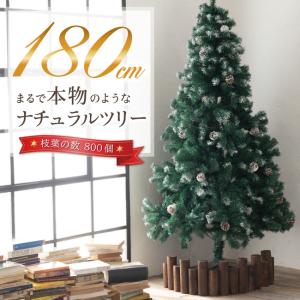 クリスマスツリー 180cm  本物の葉の色を再現したナチュラルツリー  クリスマス まつぼっくり付  松かさ コンパクト収納可能｜leib-sports