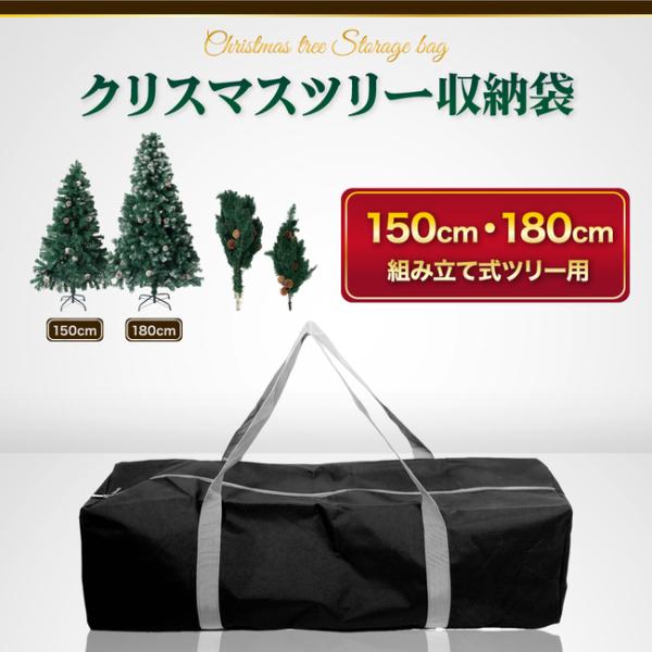 クリスマスツリー収納袋 150cm 180cm 専用収納袋 クリスマス 限定販売 装飾 飾り 玄関 ...