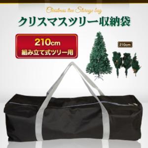 クリスマスツリー収納袋 210cm 【専用収納袋...の商品画像