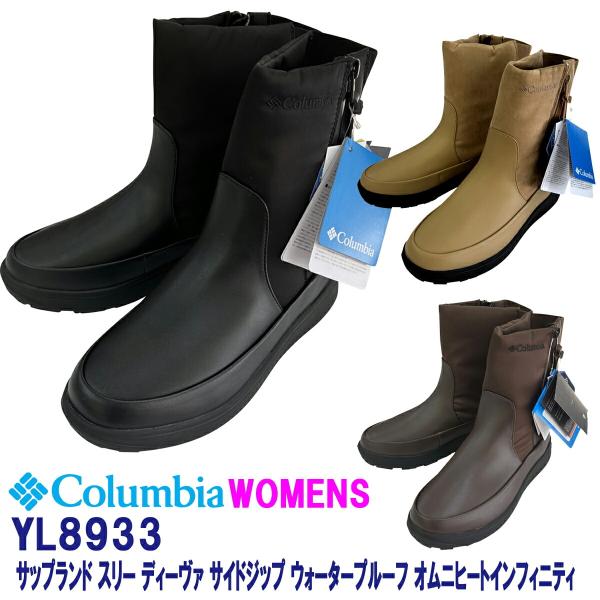 コロンビア Columbia 「YL8933」サップランド スリー ディーヴァ サイドジップウォータ...