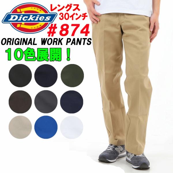 Dickies ディッキーズ 874 ワークパンツ チノパン レングス３０インチ（股下約７５センチ）...