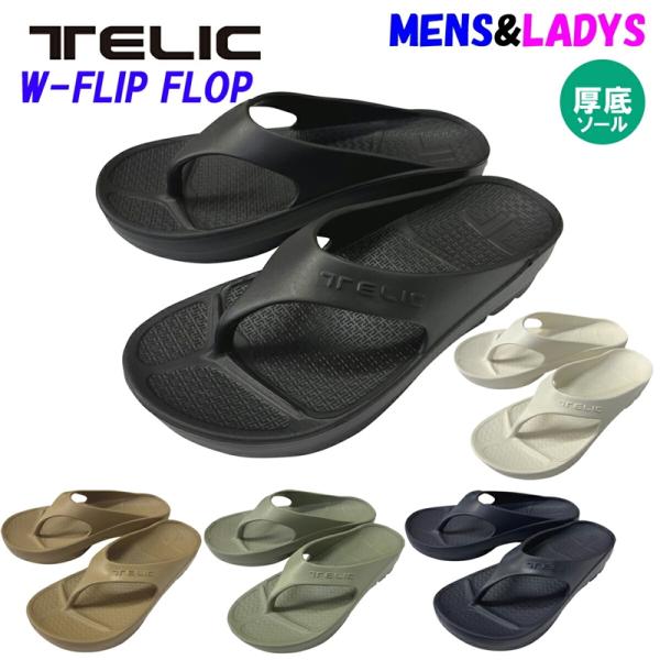 定価から３０％オフ  TELIC テリックW-FLIPFLOP ダブルフィリップフロップ リカバリー...